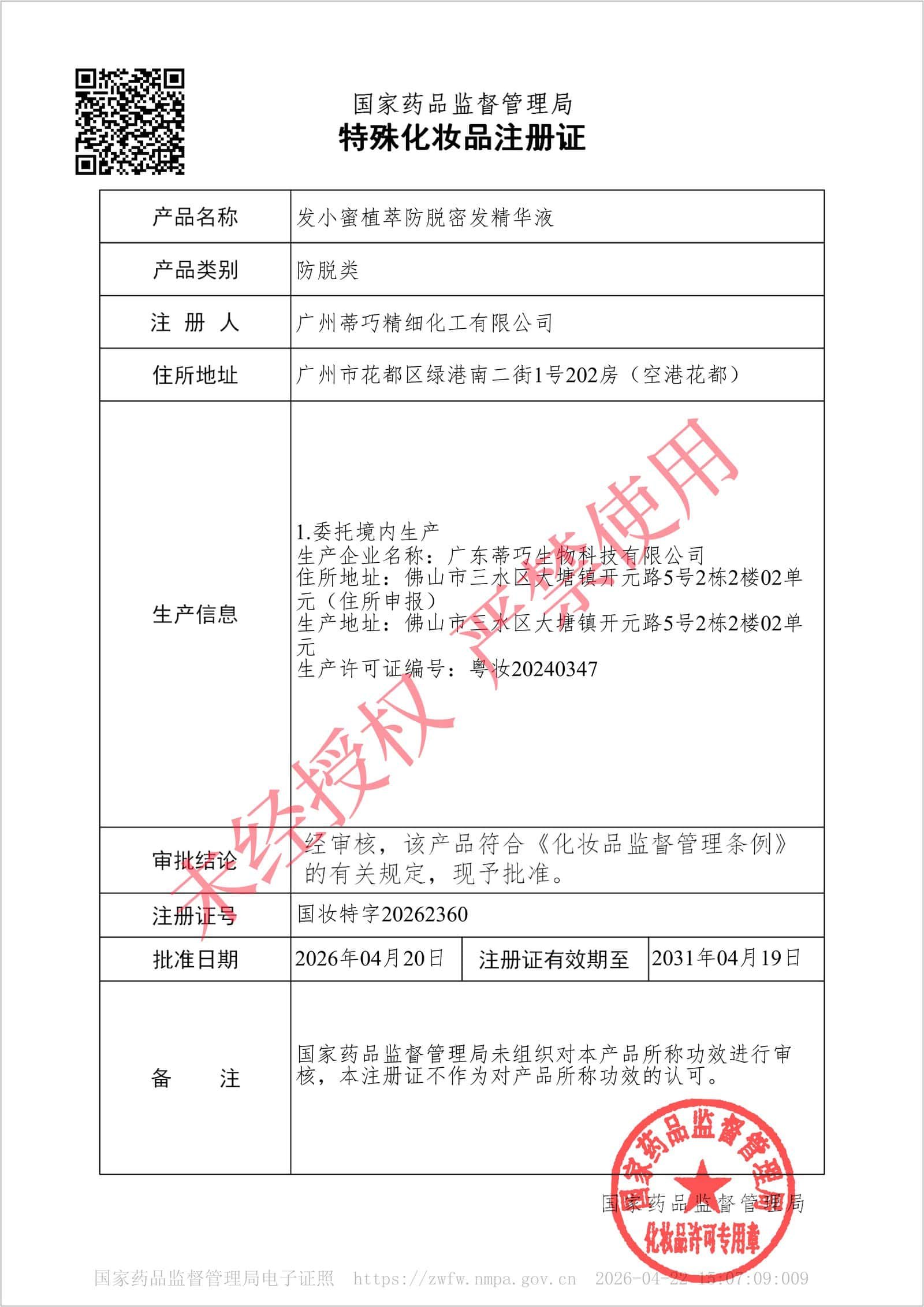 Hair Regrowth Serum Registration Certificate