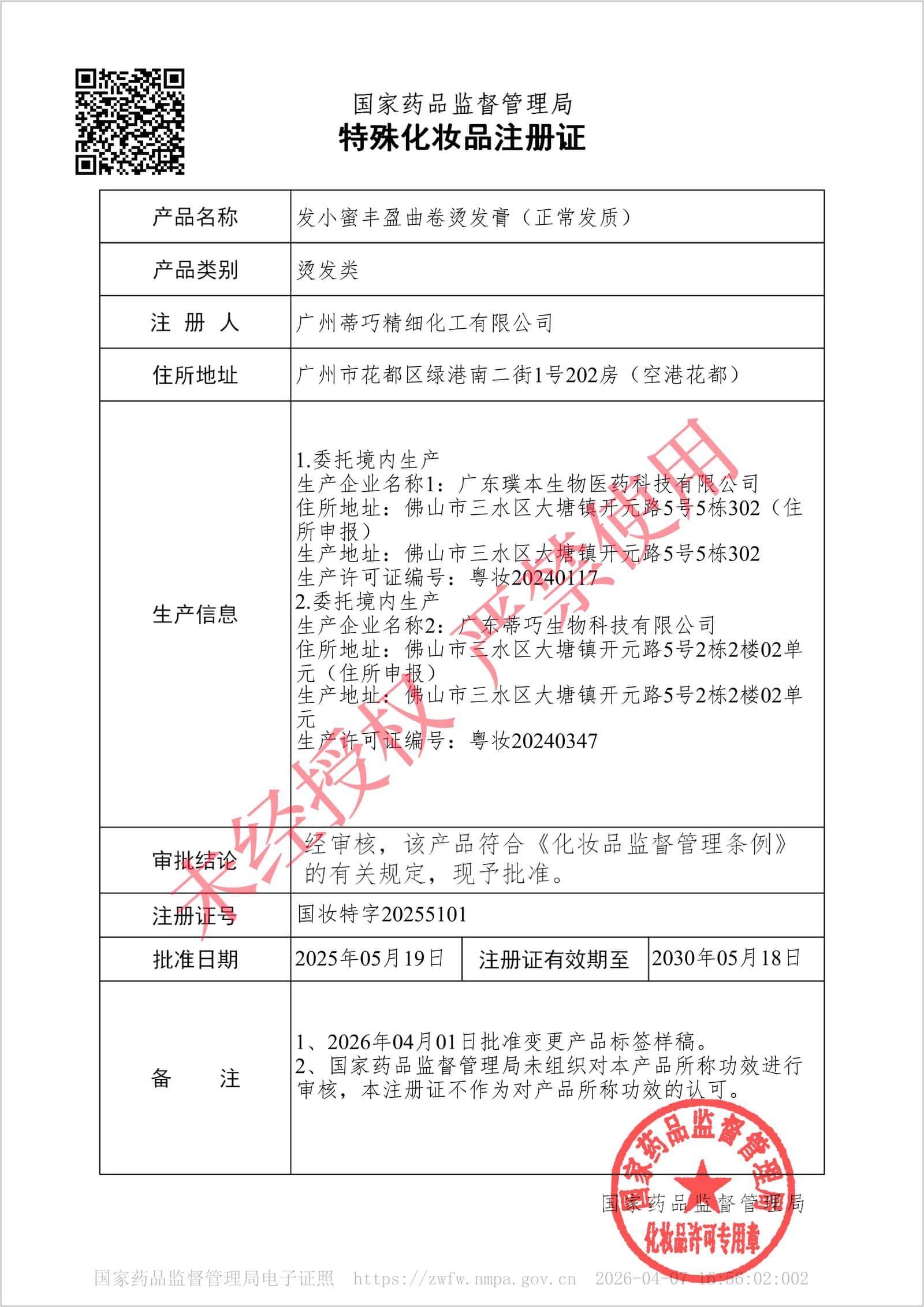 Registration Certificate for Hair Perming Products