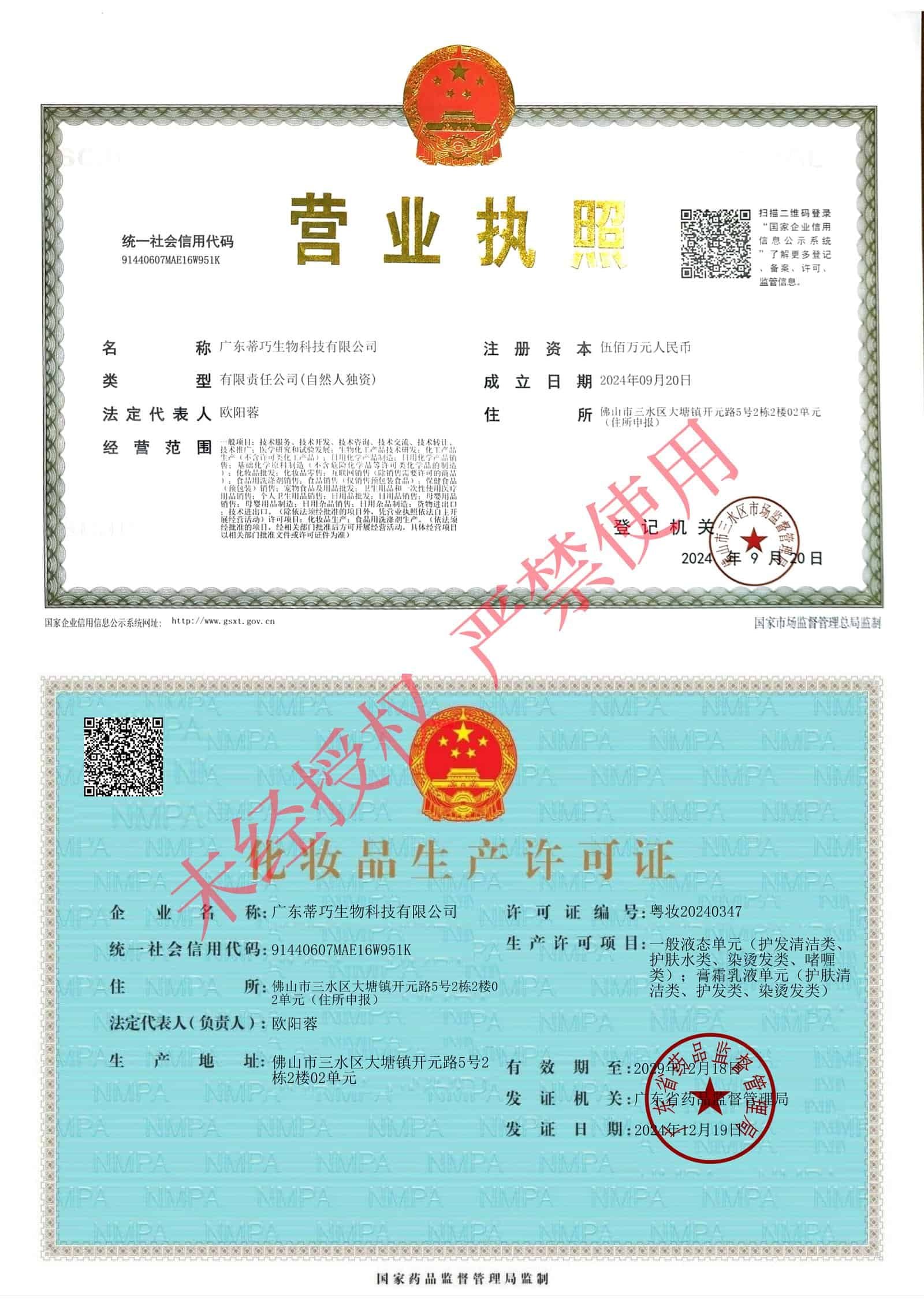 Factory Production License